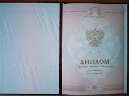 Купить диплом в Белгороде без 2